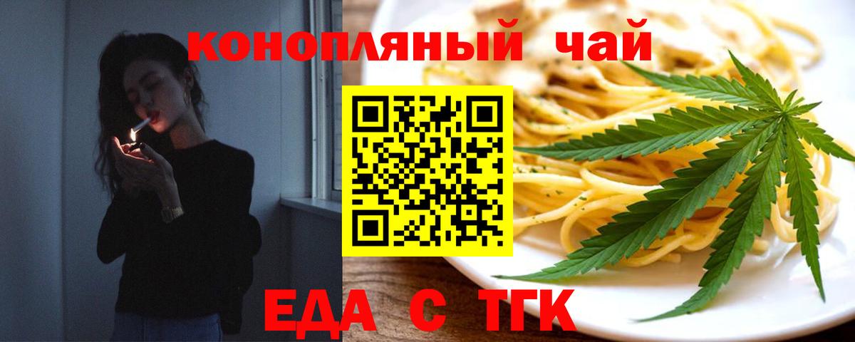 Еда ТГК конопля  Вход с VPN  Кропоткин 