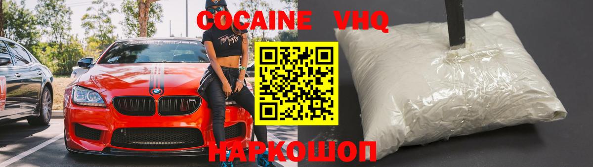 Cocaine FishScale Кропоткин