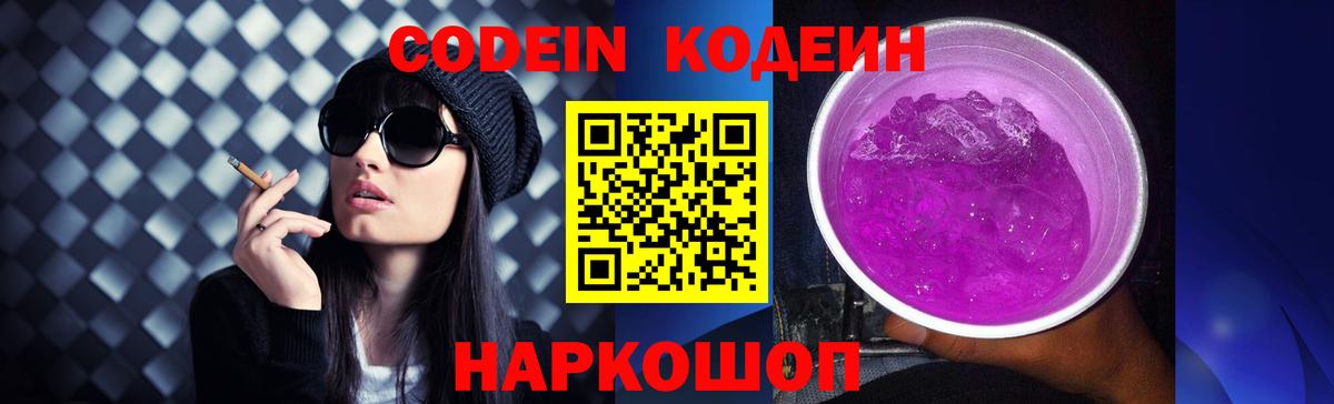 Codein напиток Lean (лин)  Вход с VPN  Кропоткин  Кодеиновый сироп Lean Purple Drank 