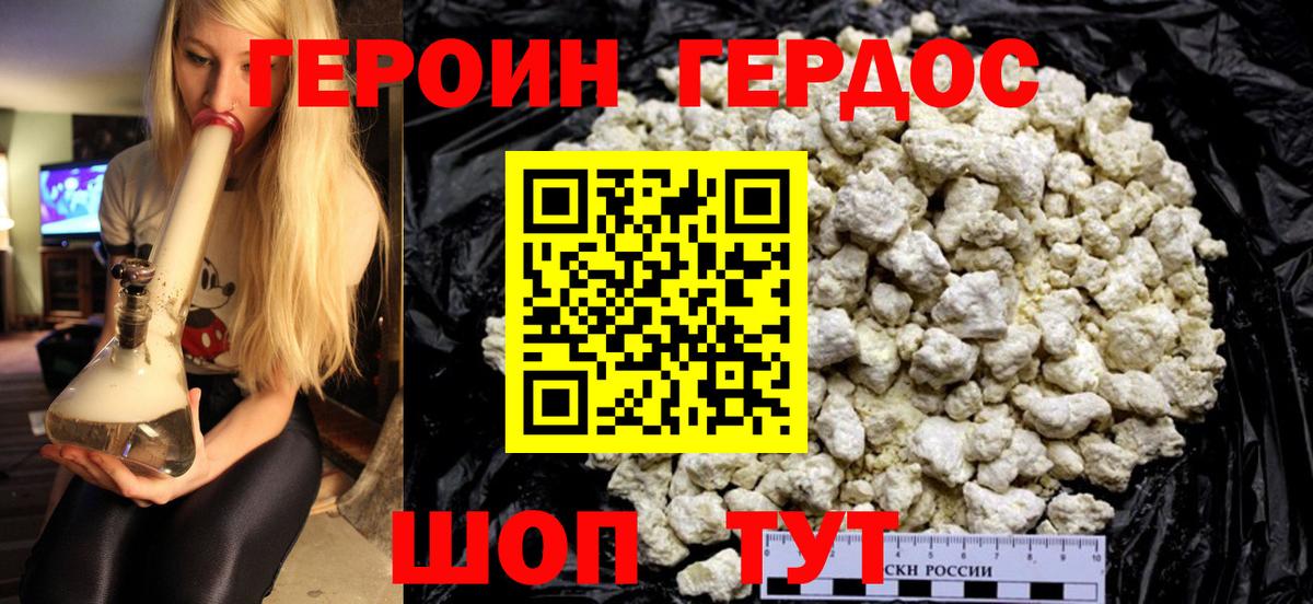 Героин хмурый Кропоткин