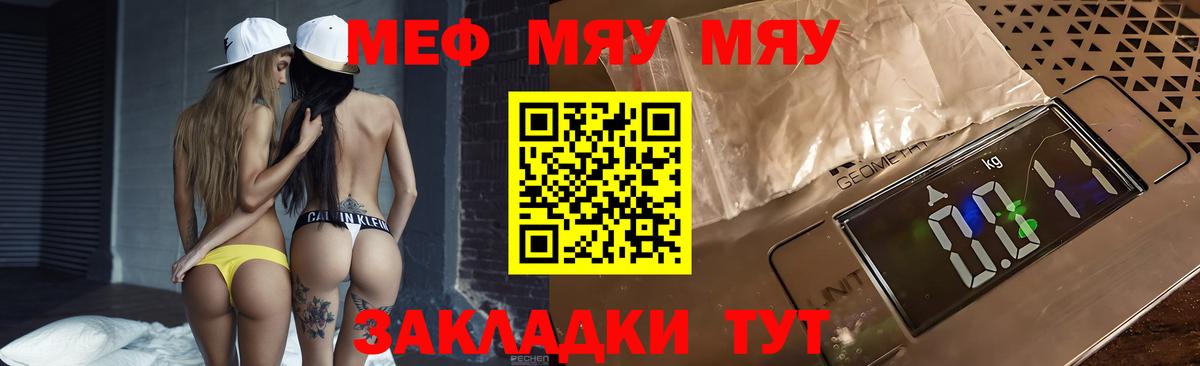 Мефедрон  МЕФ  МЯУ-МЯУ VHQ  Кропоткин  Вход с VPN  МЕФ VHQ 