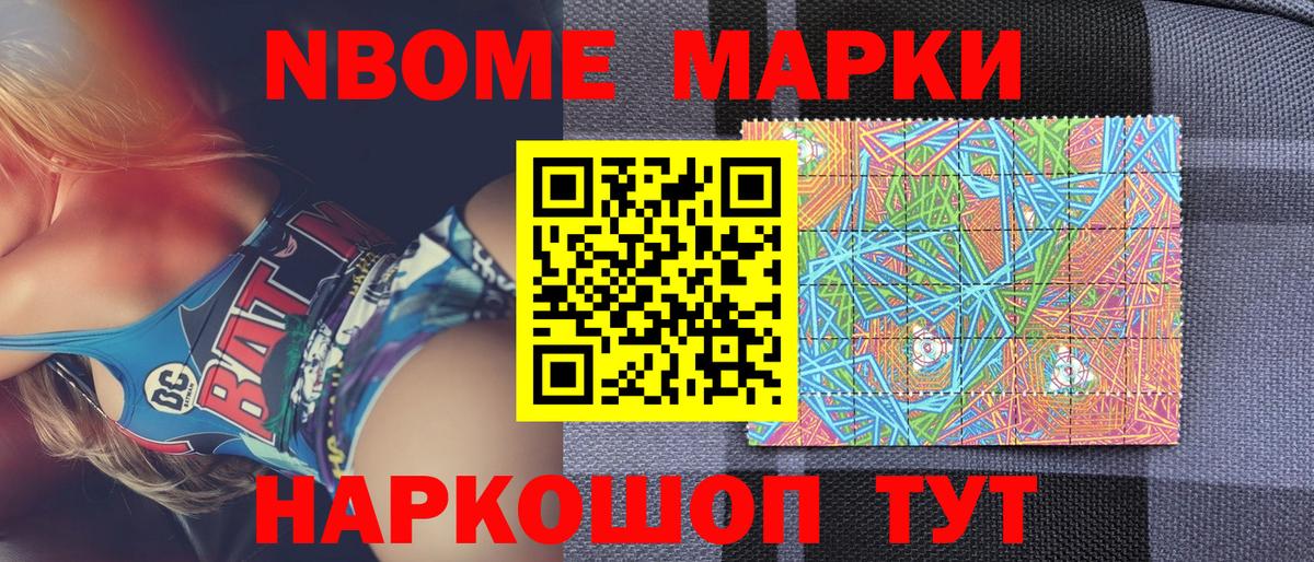 Марки N-bome 1,5мг  Вход с VPN  Марки 25I-NBOMe  Кропоткин 